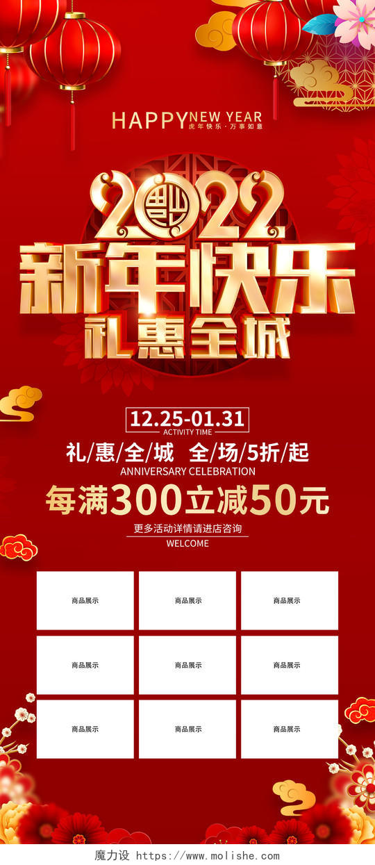 红色喜庆2022虎年新年春节促销展架新年易拉宝